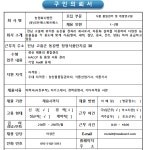 모집·채용 - 국립순천대학교 (유) 모든 에스에프에스(농업회사법인.고흥소재) 식품품질관리개발 채용