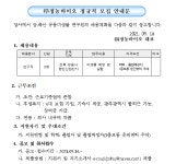모집·채용 - 국립순천대학교 ㈜정농바이오 정규직 모집 