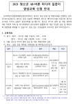 - 국립순천대학교 2021년 청소년 All-바른 미디어 길잡이 양성교육 안내