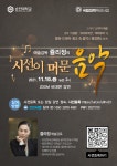 공지 - 국립순천대학교 11월의 어느 멋진 날에 과 함께!