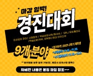 공지 - 국립순천대학교 경진대회 접수기간 마감 임박!!