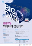 공모전 및 홍보 - 국립순천대학교 공공조달 빅데이터 경진대회