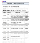 모집·채용 - 국립순천대학교 2022년도 한국전력공사1차 연구직 채용공고(에너지 신기술 연구원)