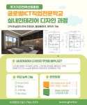 - 국립순천대학교 [글로벌ict직업전문학교]4월 
