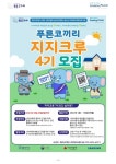 공모전 및 홍보 - 국립순천대학교 2022 청소년 사이버폭력 예방교육 사업 ‘푸른코끼리’ 참여 안내