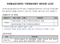 모집·채용 - 국립순천대학교 미생물실증지원센터 직원채용(장애인 제한경쟁)(~5/20(금)마감)