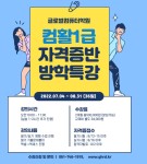 향림게시판 - 국립순천대학교 컴활1급 자격증반 여름방학 특강 [글로벌컴퓨터학원]