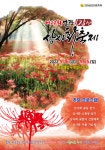 공모전 및 홍보 - 국립순천대학교 제22회 영광불갑산상사화축제