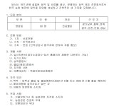 모집·채용 - 국립순천대학교 (주)동방아그로 영업사원모집(8.20(토)마감 