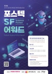 공모전 및 홍보 - 국립순천대학교 제3회 포스텍 SF 어워드