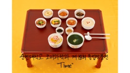 2017년도 18회 Time - 조리과학과 조리과학과