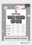 공지 - 국립순천대학교 투표하세요! 12월 6일은 학생자치기구 선거일!