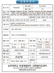 모집·채용 - 국립순천대학교 혁성실업(주) 인사.노무.총무 사원 모집(전공무관)