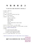 - 국립순천대학교 [우산신협] 신입직원 채용