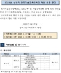 모집·채용 - 국립순천대학교 [한국기술교육대학교] 2023년 상반기 직원 채용 공고(~04/11(화) 마감)