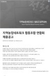 모집·채용 - 국립순천대학교 [지역농업네트워크 협동조합연합회] 채용공고(~05/15(월) 마감)