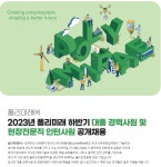 모집·채용 - 국립순천대학교 [폴리미래(주)]대졸 경력사원 및 현장전문직 인턴사원 채용 안내(07.18(화)마감)