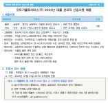- 국립순천대학교 [오뚜기물류서비스(주)]2023년 대졸 관리직 신입사원 채용 안내(07.31(월)마감)