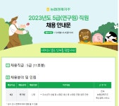 순천농협황전지점 경제과 | 모집·채용 - 국립순천대학교 [농협경제지주]5급/별정직 신규 직원 채용 안내(08.04(금)마감)