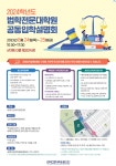 공지 - 국립순천대학교 2024학년도 법학전문대학원 공동입학설명회 안내