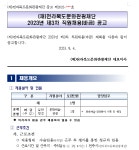 - 국립순천대학교 [전라북도문화관광재단]2023년 제3차 직원채용 안내(08.25(금)마감)