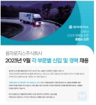 - 국립순천대학교 [용마로지스]2023년 9월 부문별 신입 및 경력 채용공고 안내(10/09(월)마감)