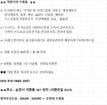 - 국립순천대학교 	♥♥공대 도서관 후문 도보 2분 깨끗하고 조용한 풀옵션 드림빌 ♥♥									