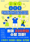 향림게시판 - 국립순천대학교 [순천YWCA여성인력개발센터] 국민취업지원제도, 최대 300만원 수당 받고! 취업도 하고!