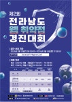- 국립순천대학교 2024 전라남도 웹 취약점 경진대회