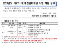 모집·채용 - 국립순천대학교 [(재)제천문화재단] 문화행정 및 경영 분야 등 직원 채용 공고