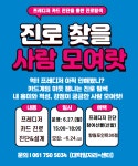 공지 - 국립순천대학교 [대학일자리플러스센터] 진로탐색 프레디저를 활용한 진로찾기 프로젝트 참여자 모집