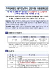 모집·채용 - 국립순천대학교 [주택관리공단] 광주전남지사 채용형 인턴(행정직) (~5.28)