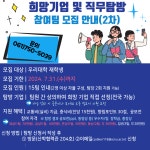 공지 - 국립순천대학교 [희망기업 및 직무탐방] 참여팀 2차 모집 안내