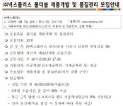 모집·채용 - 국립순천대학교 [(주)넥스플러스] 폴더블 제품개발 및 품질관리 사원 모집 안내