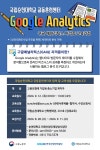 공지 - 국립순천대학교 [재직자훈련안내] Google Analytics 자격증 교육과정