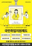 향림게시판 - 국립순천대학교 [순천YWCA여성인력개발센터] 고용노동부 국민취업지원제도 신청하세요!