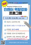 공지 - 국립순천대학교 [자격증과정] 인벤터 실무 역량 과정 참여자 모집(~11.19.화) 