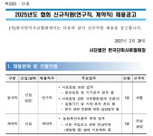 모집·채용 - 국립순천대학교 한국단미사료협회 신입직원 채용(~3.13) 공고 안내