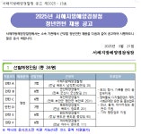 모집·채용 - 국립순천대학교 2025년 서해지방해양경찰청 청년인턴 채용 공고(~3/31(월) 18:00)