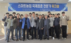 SCNU 뉴스 - 국립순천대학교 국립순천대학교 Grand ICT 연구센터,  스마트농업 국제표준 전문가 워크숍 개최