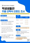 홍보단 소식 - 학생생활관 학생생활관