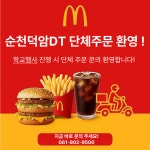 향림장터 - 국립순천대학교 맥도날드 순천덕암DT점 단체 주문 환영합니다!