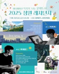 향림게시판 - 국립순천대학교 애니메이션 감독&작가와 함께하는 크로키 프로그램