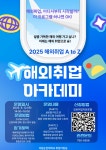 링크글로컬(Linkglocal) | 공지 - 국립순천대학교 (글로컬) 2025 [해외취업 A to Z 글로벌 커리어 아카데미] (Zoom 링크 안내)