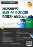 공지 - 국립순천대학교 [취업지원실] 2025학년도 중견·우수기업반(2차) 참여자 모집 안내(자기소개서 첨삭, 면접컨설팅 등)