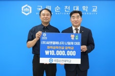 SCNU 뉴스 - 국립순천대학교 ㈜씨엔엘에너지 나일채 대표이사,  국립순천대에 발전기금 1천만 원 기탁