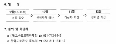 한국도로공사순천지사구내식당 | 외부장학금 - 국립순천대학교 [한국도로공사/고속도로장학재단] 2025년 고속도로 장학생 선발 안내