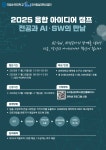 공지 - 국립순천대학교 2025 융합 아이디어 캠프 참여자 모집
