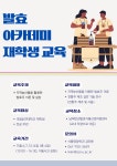 향림게시판 - 국립순천대학교 발효 아카데미 재학생 교육 안내