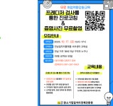 공지 - 국립순천대학교 전남일자리플랫폼 「프레디저 검사를 통한 진로코칭 및 증명사진 무료 촬영」 신청 안내